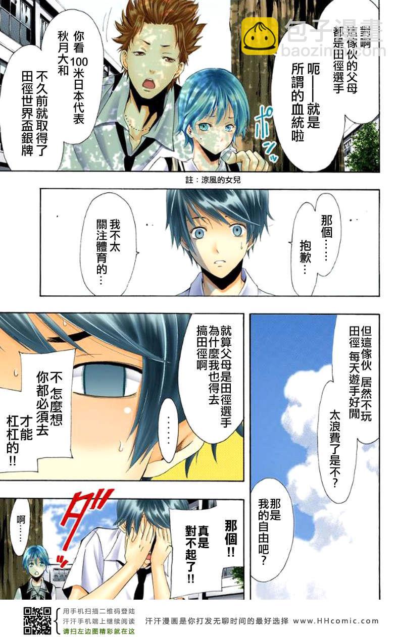 🍻風夏 第1话 第33页