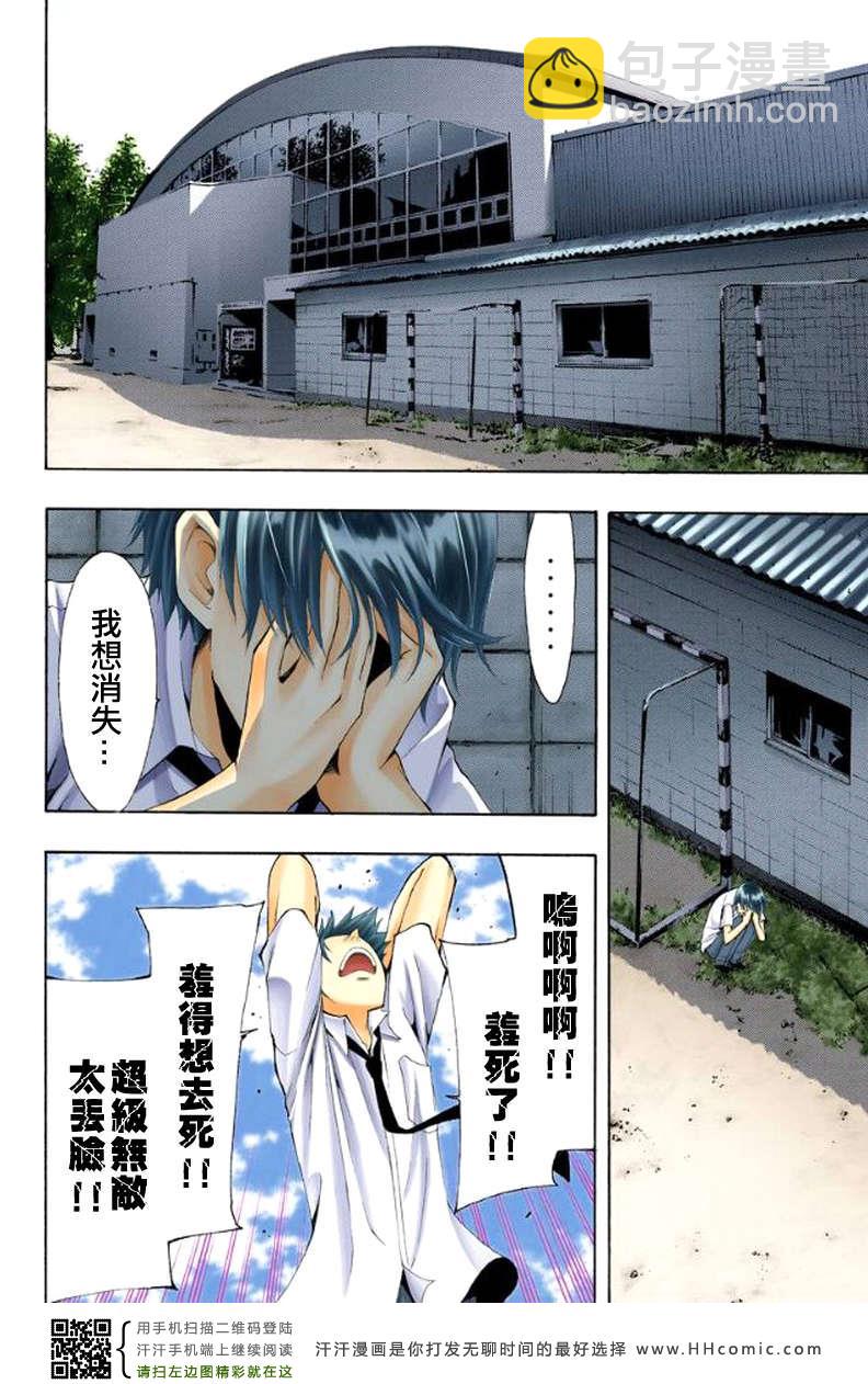 🍻風夏 第1话 第34页