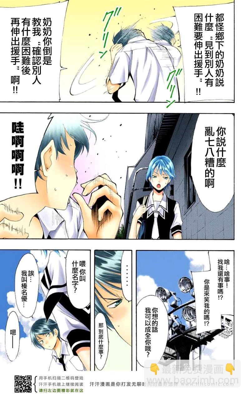 🍻風夏 第1话 第35页