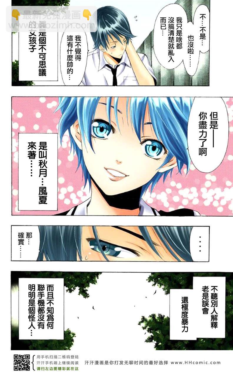 🍻風夏 第1话 第37页