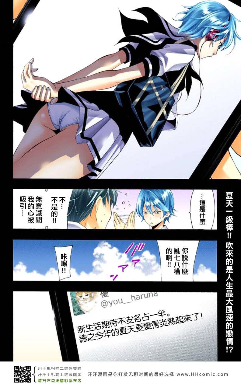 🍻風夏 第1话 第41页