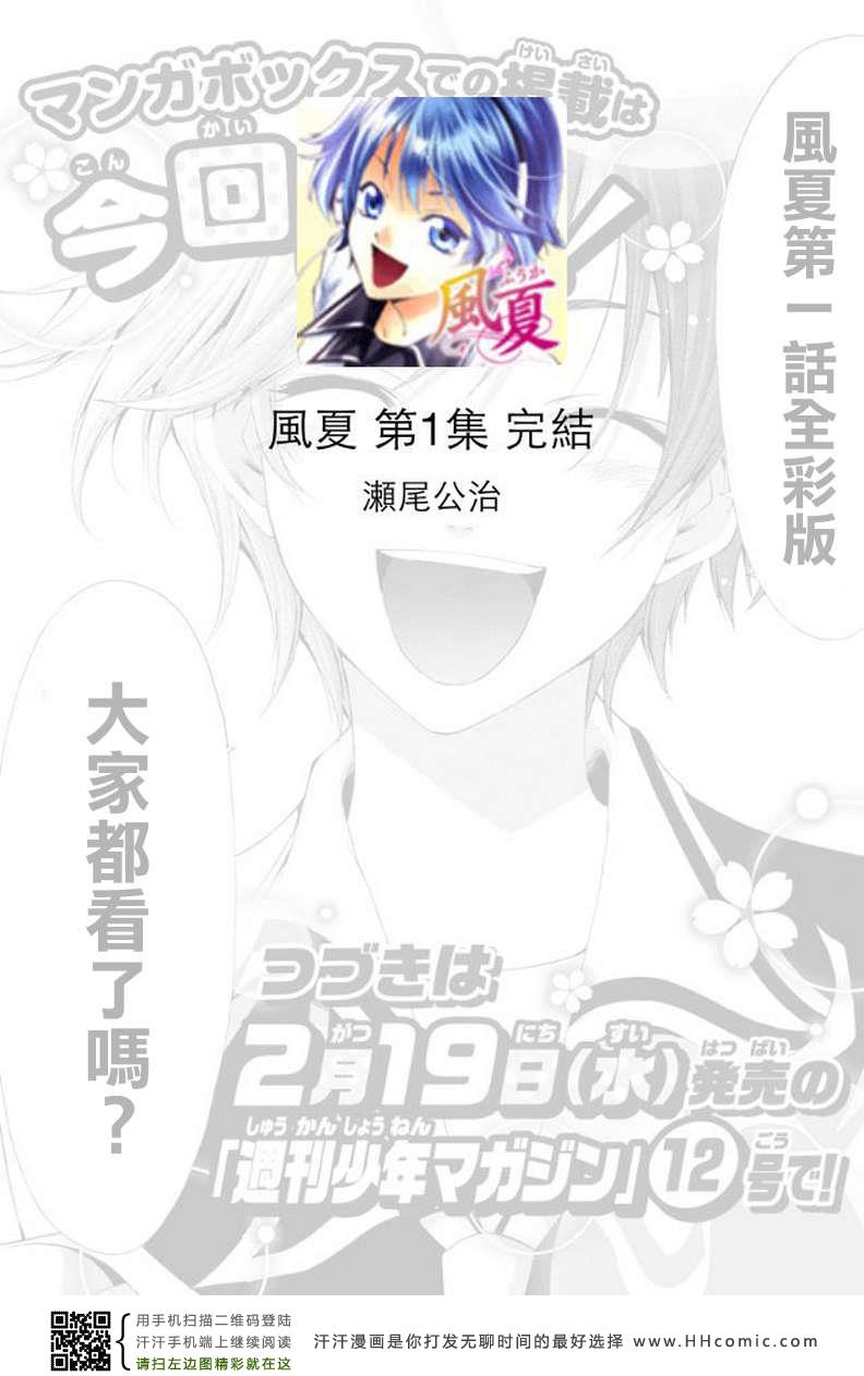 🍻風夏 第1话 第42页