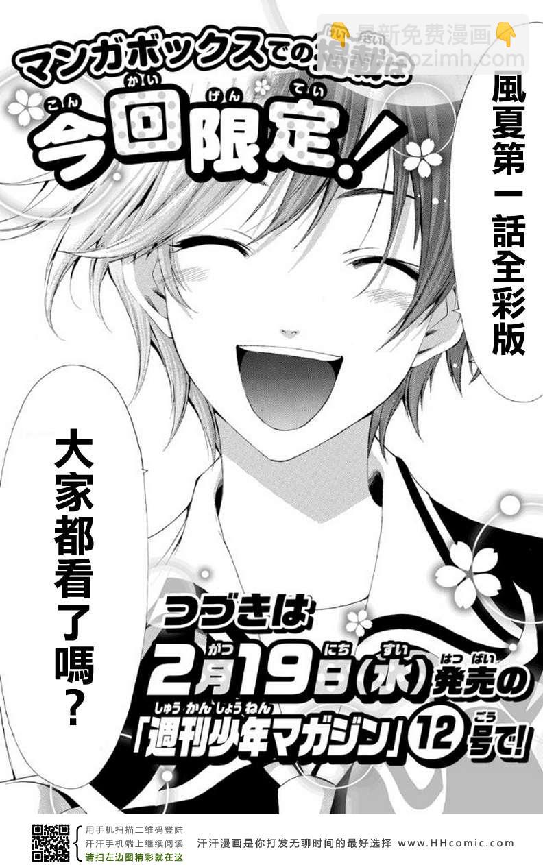 🍻風夏 第1话 第43页