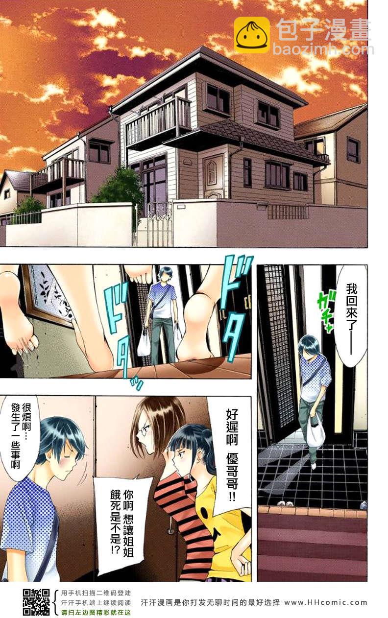 🍻風夏 第1话 第6页