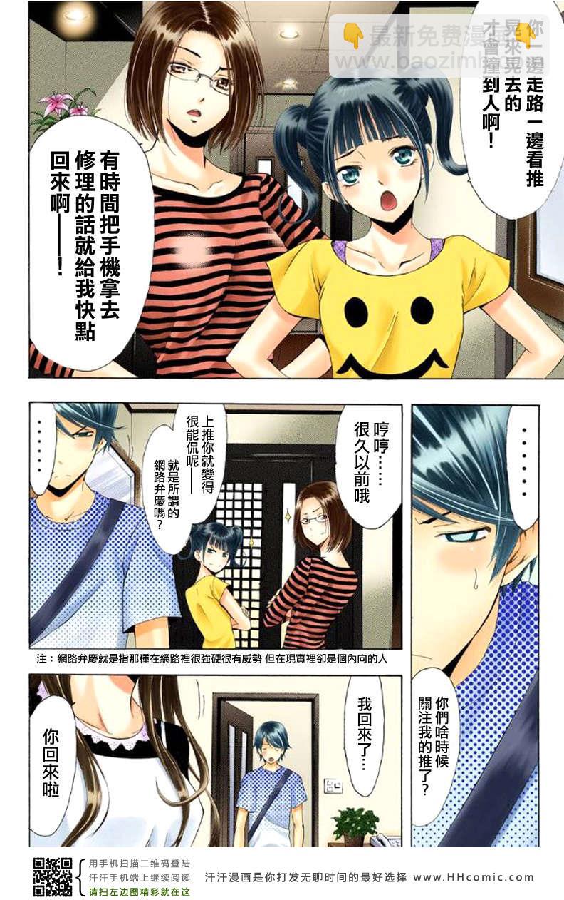 🍻風夏 第1话 第7页