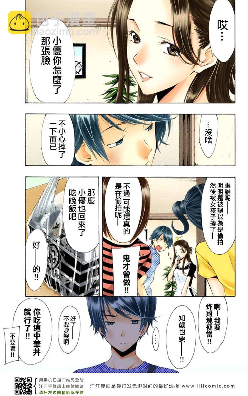 🍻風夏 第1话 第8页