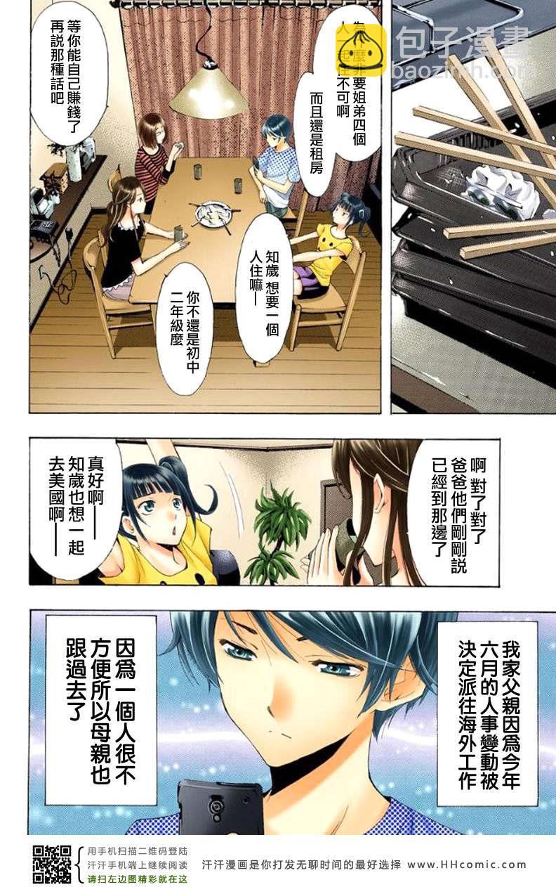 🍻風夏 第1话 第9页