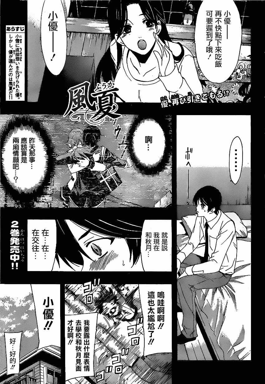 🍻風夏 第33话 第1页