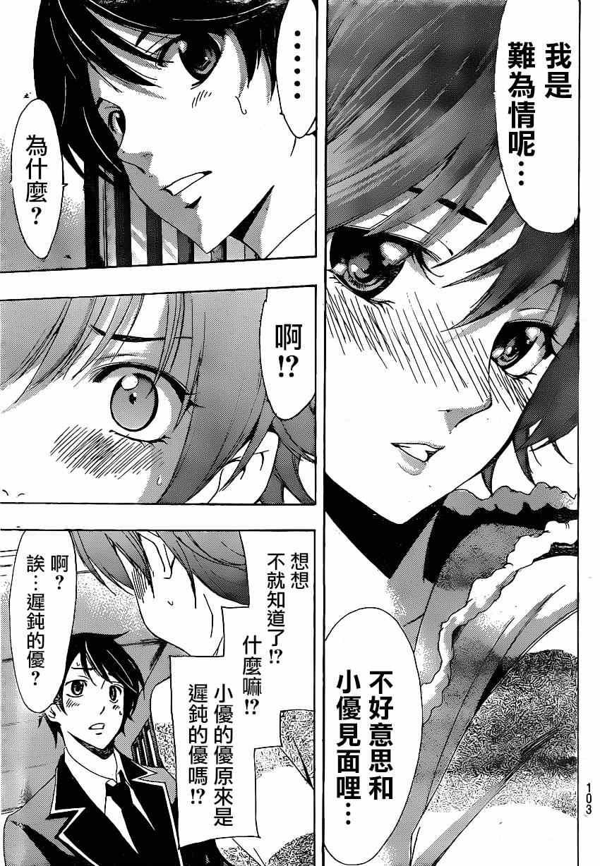 🍻風夏 第33话 第13页