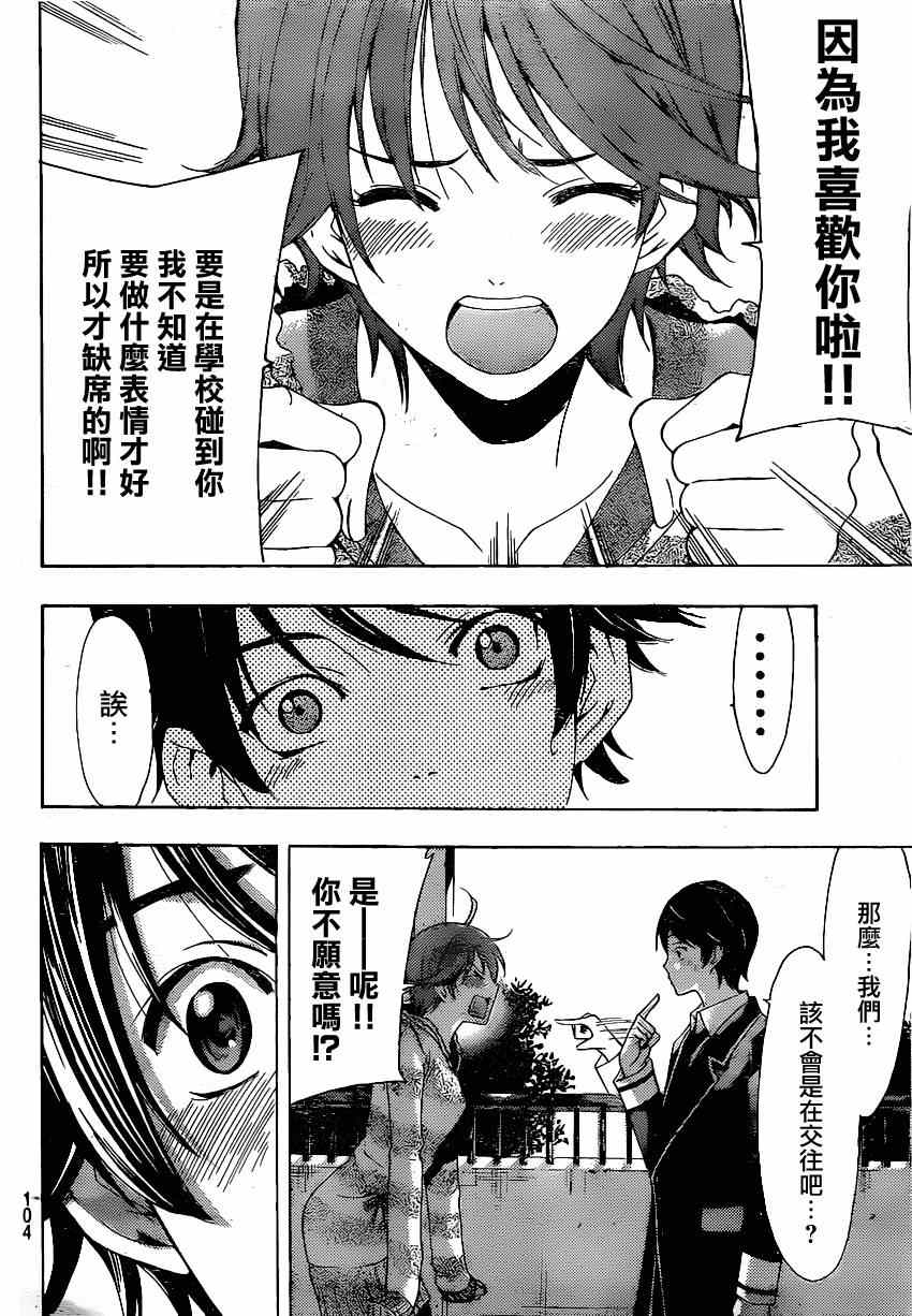 🍻風夏 第33话 第14页