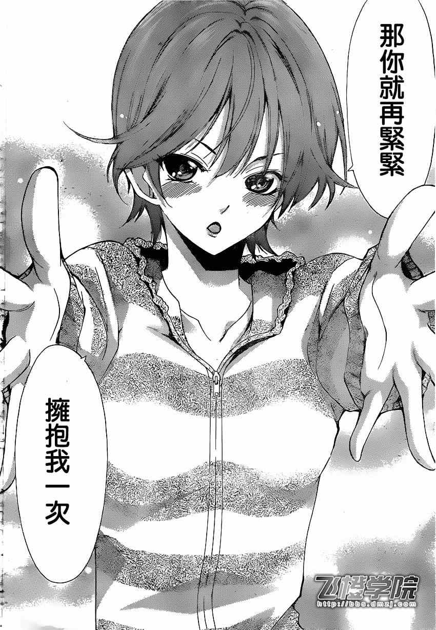 🍻風夏 第33话 第16页