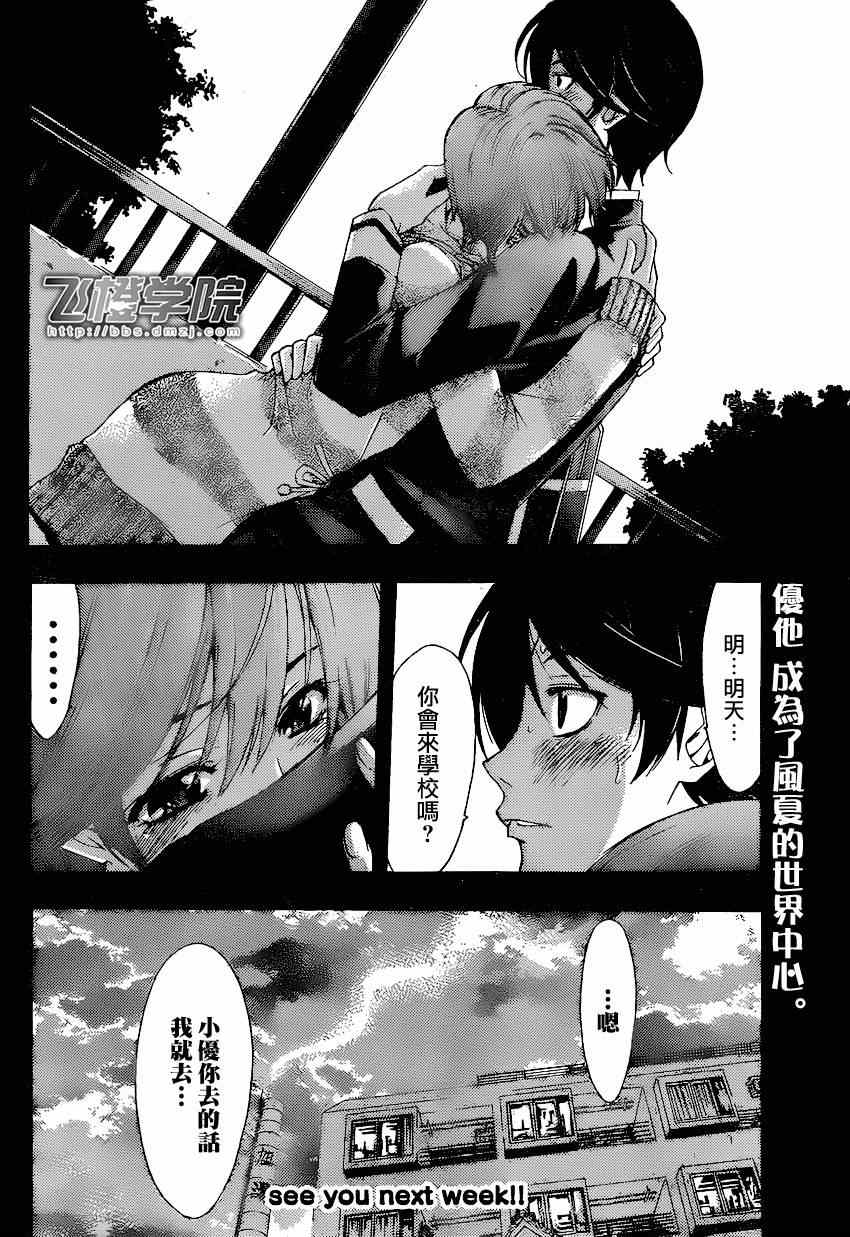 🍻風夏 第33话 第18页