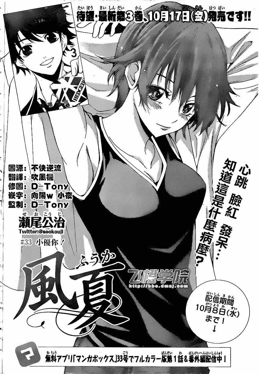 🍻風夏 第33话 第2页