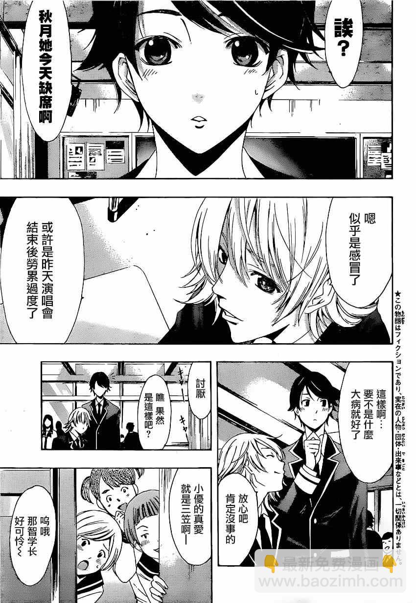 🍻風夏 第33话 第3页