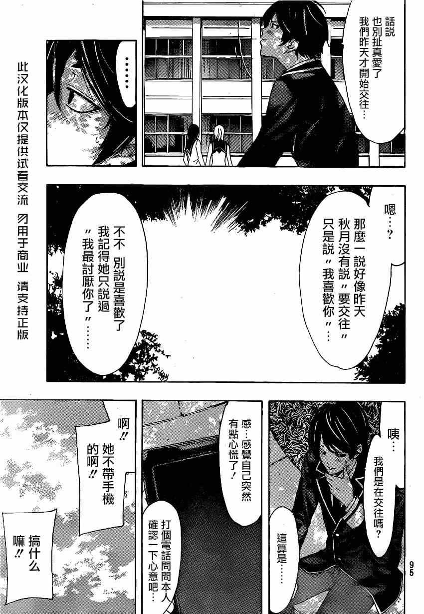 🍻風夏 第33话 第5页