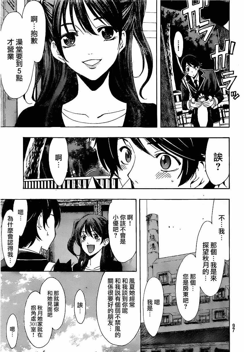 🍻風夏 第33话 第7页