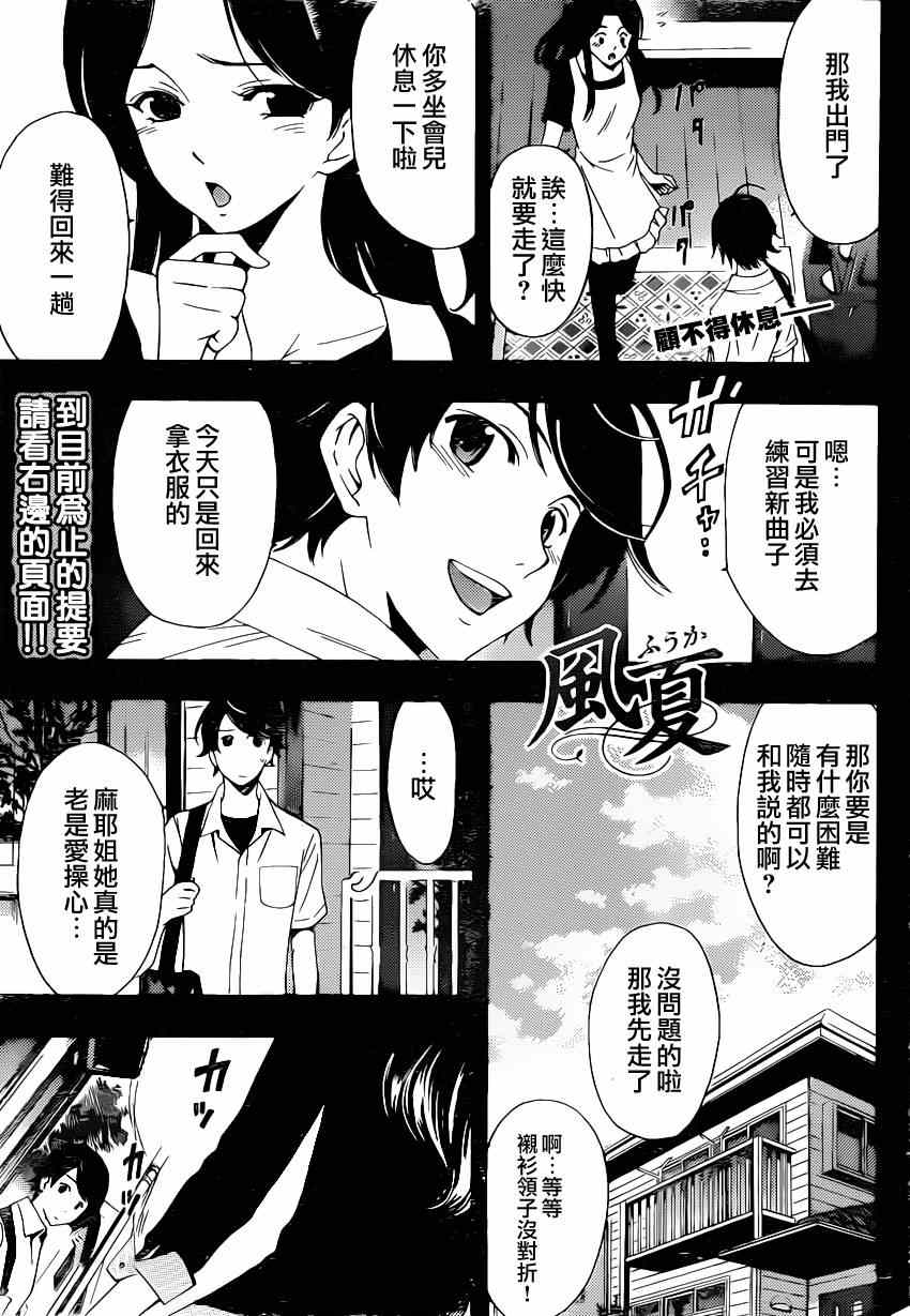 🍻風夏 第67话 第1页