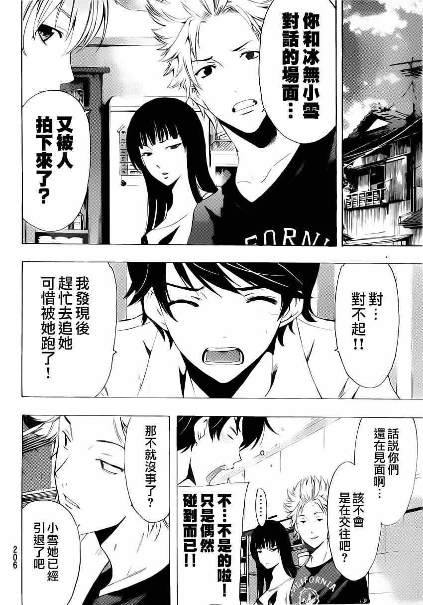 🍻風夏 第67话 第10页