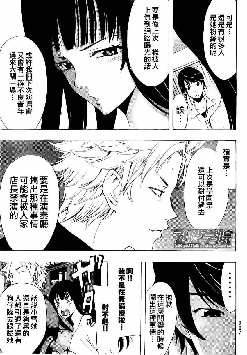 🍻風夏 第67话 第11页