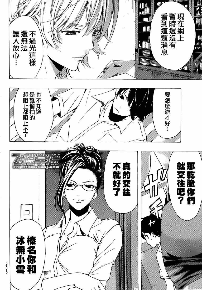 🍻風夏 第67话 第12页
