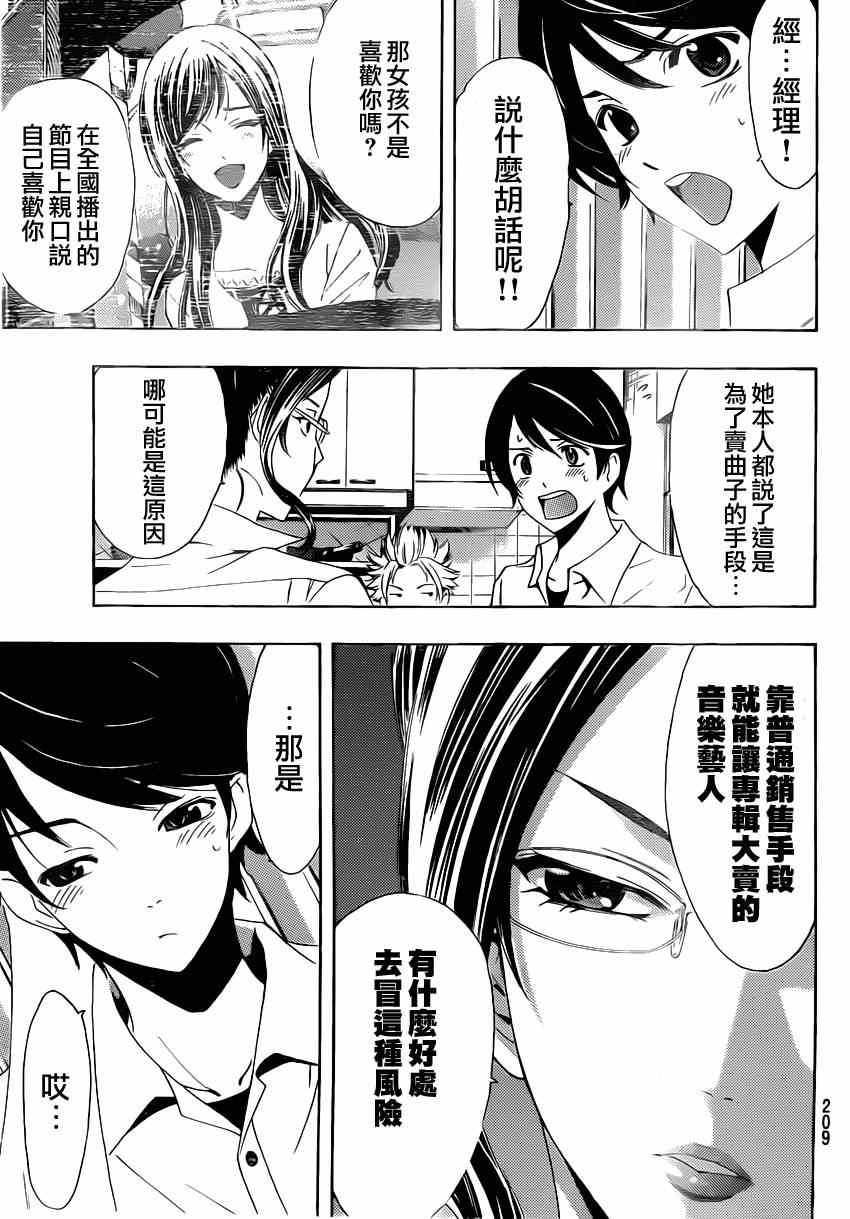 🍻風夏 第67话 第13页