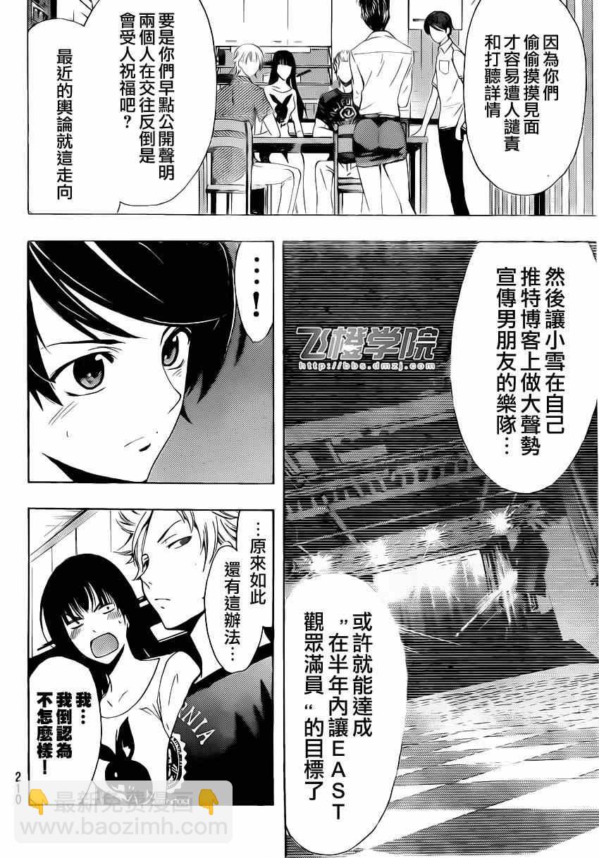 🍻風夏 第67话 第14页