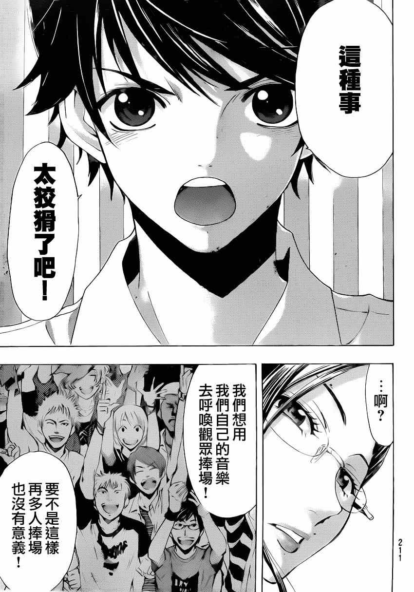 🍻風夏 第67话 第15页