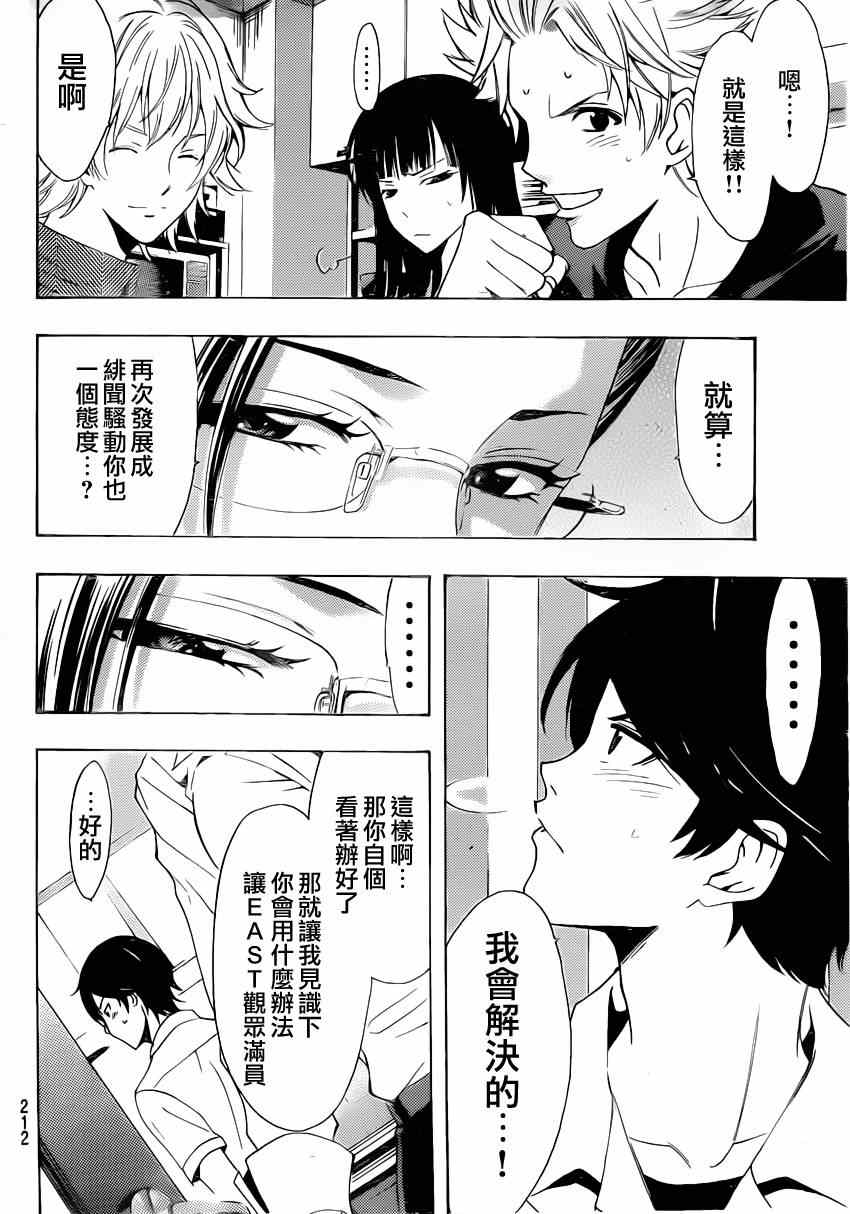🍻風夏 第67话 第16页