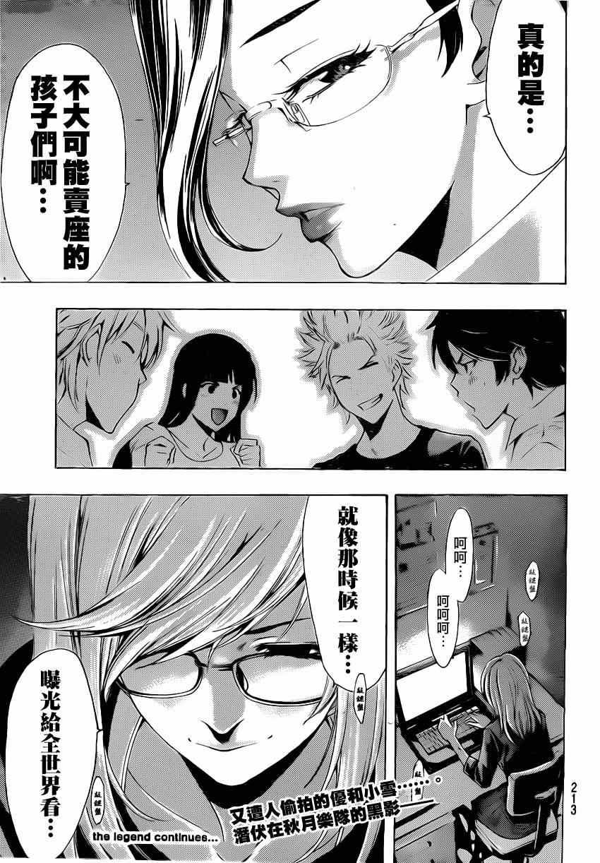 🍻風夏 第67话 第17页