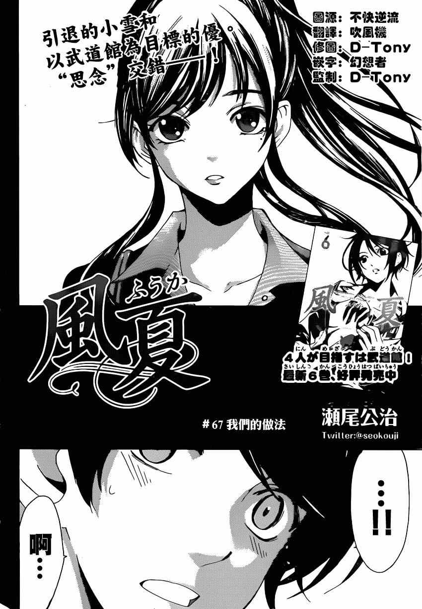 🍻風夏 第67话 第2页