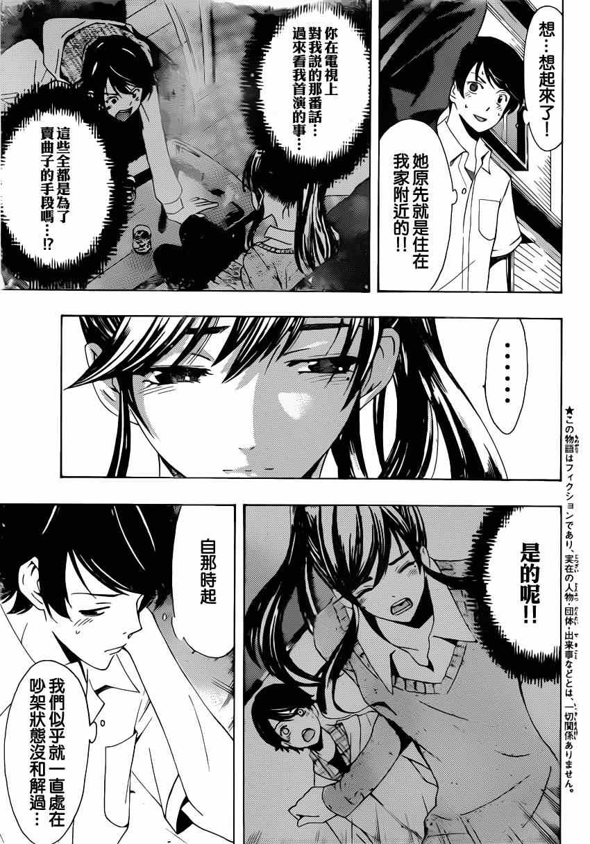 🍻風夏 第67话 第3页