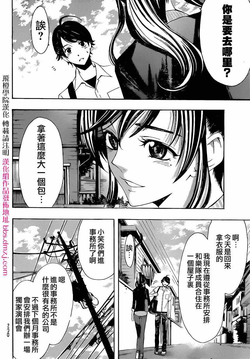 🍻風夏 第67话 第4页