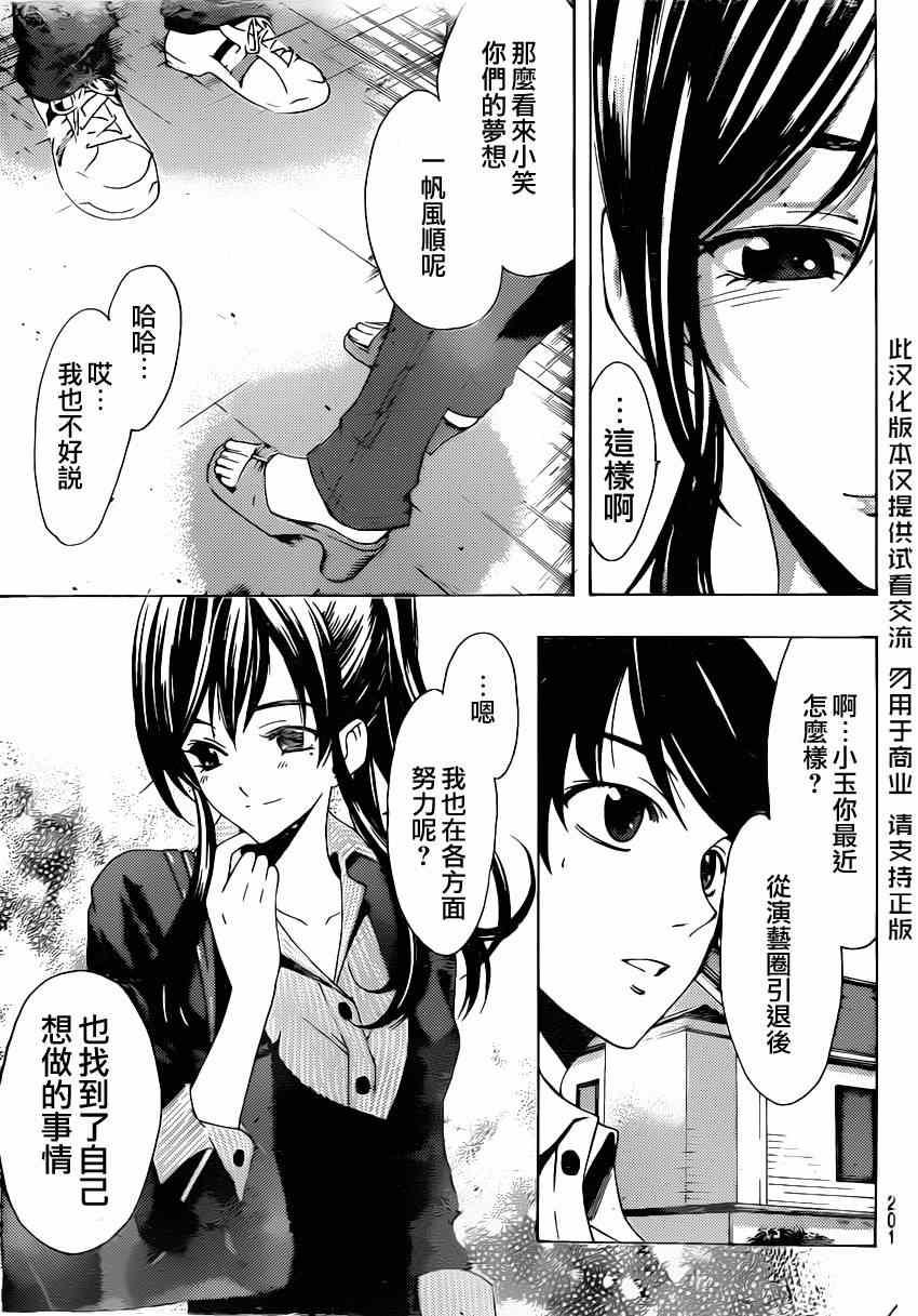 🍻風夏 第67话 第5页