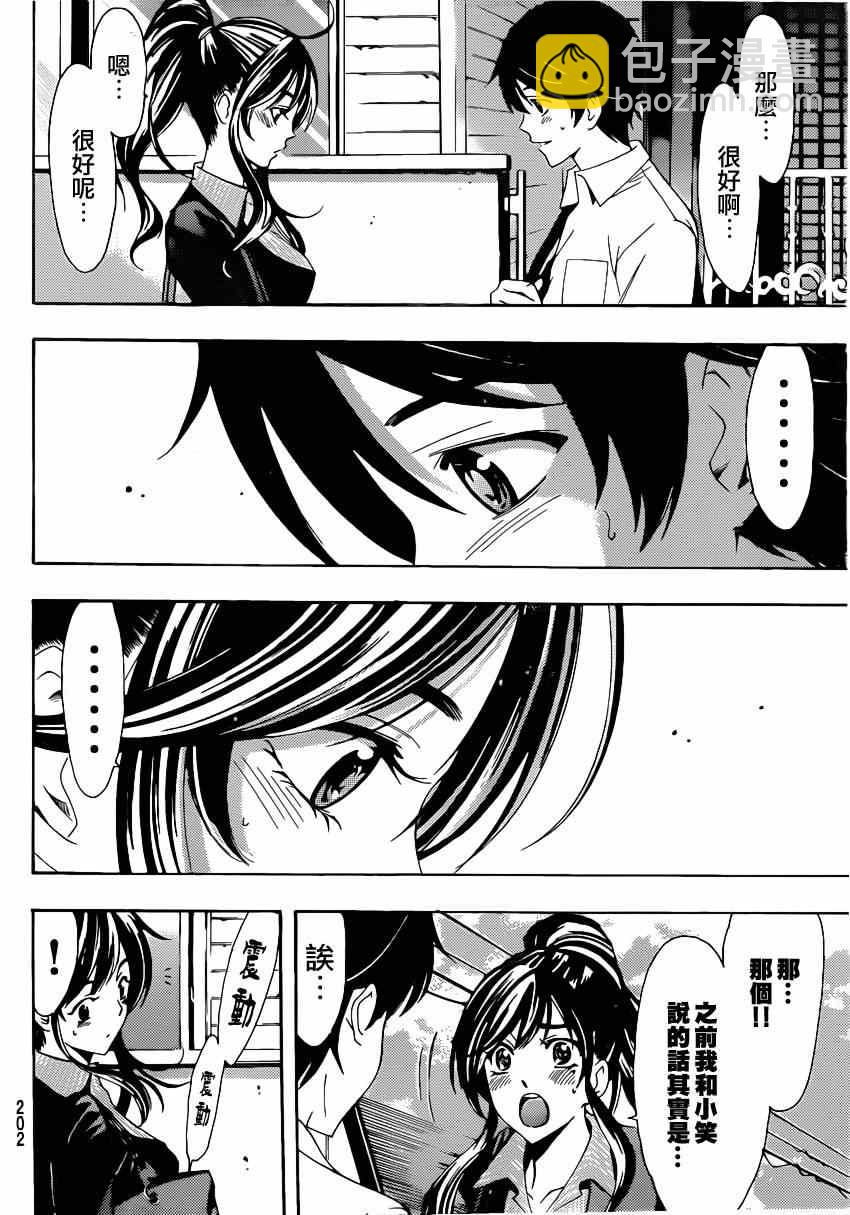 🍻風夏 第67话 第6页