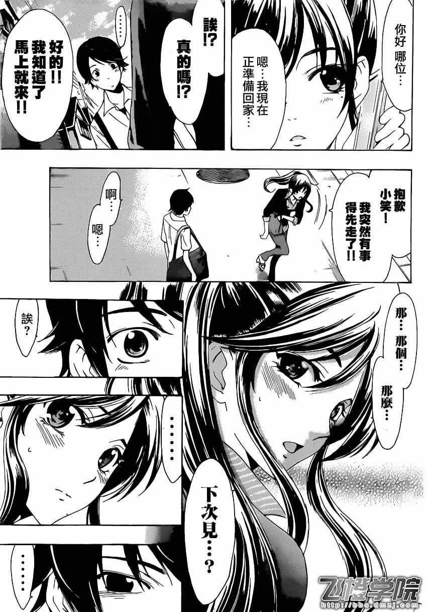 🍻風夏 第67话 第7页