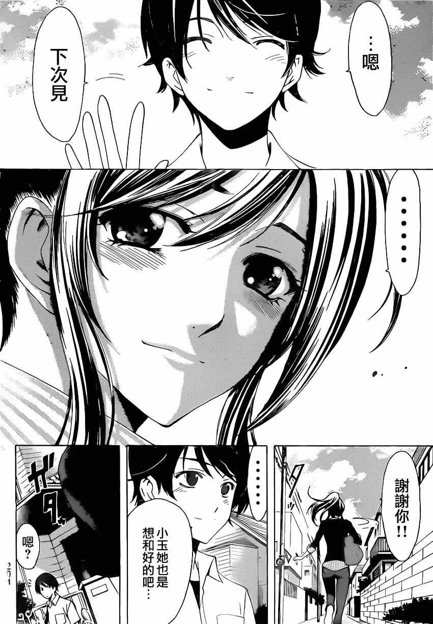 🍻風夏 第67话 第8页