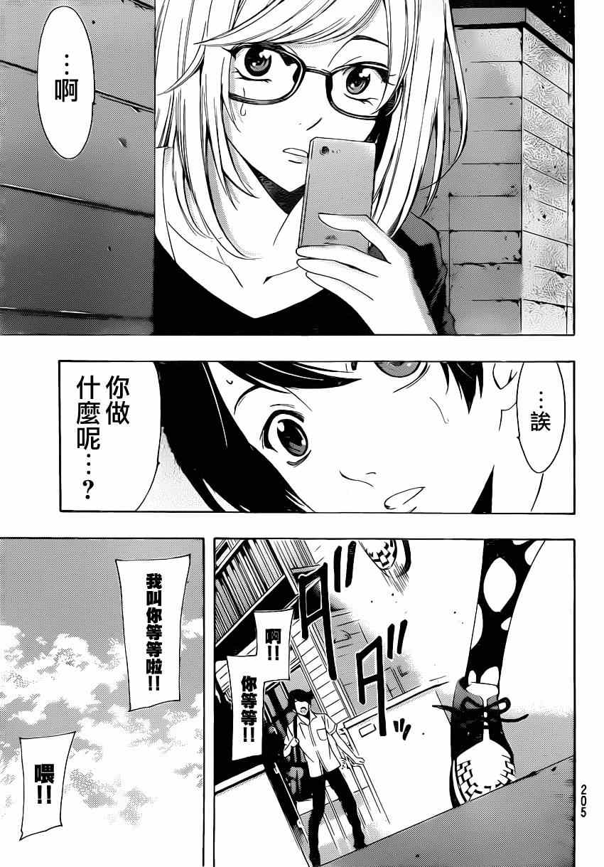 🍻風夏 第67话 第9页