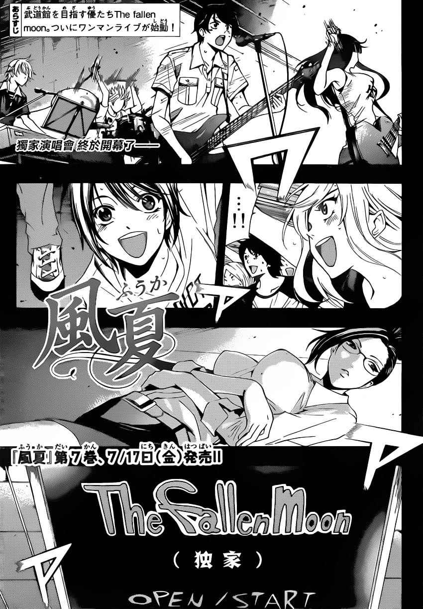 🍻風夏 第69话 第1页