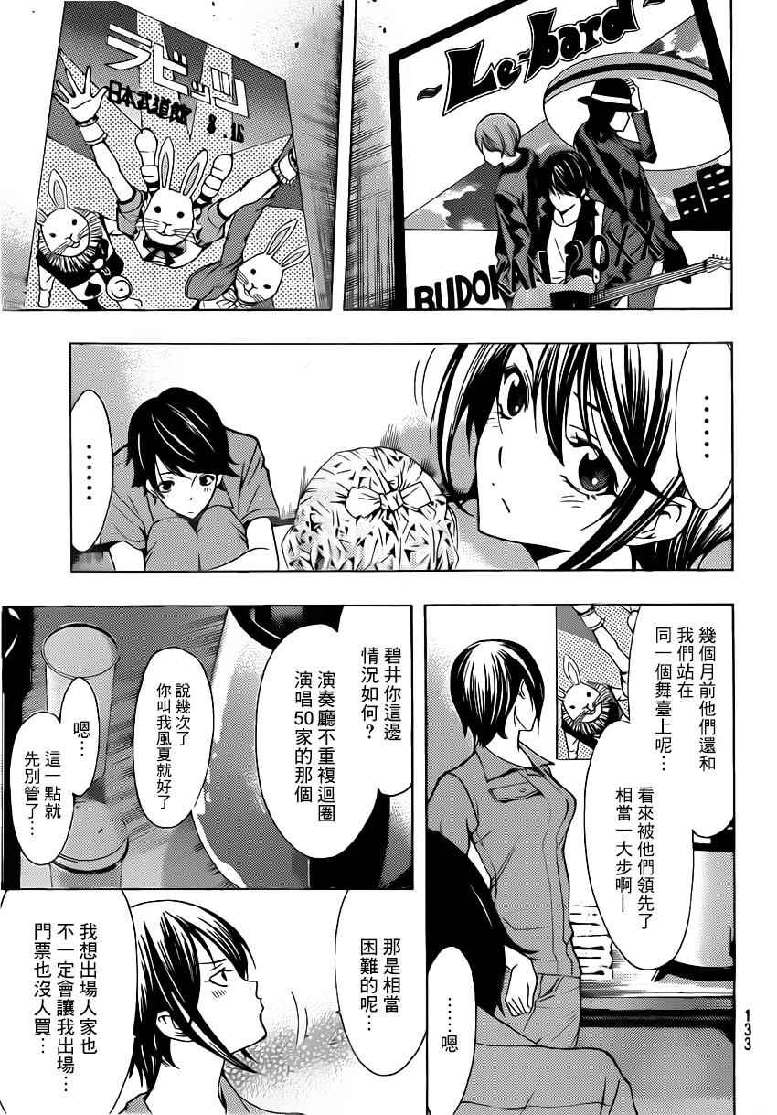🍻風夏 第69话 第10页
