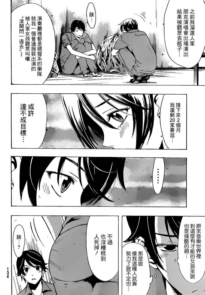 🍻風夏 第69话 第11页