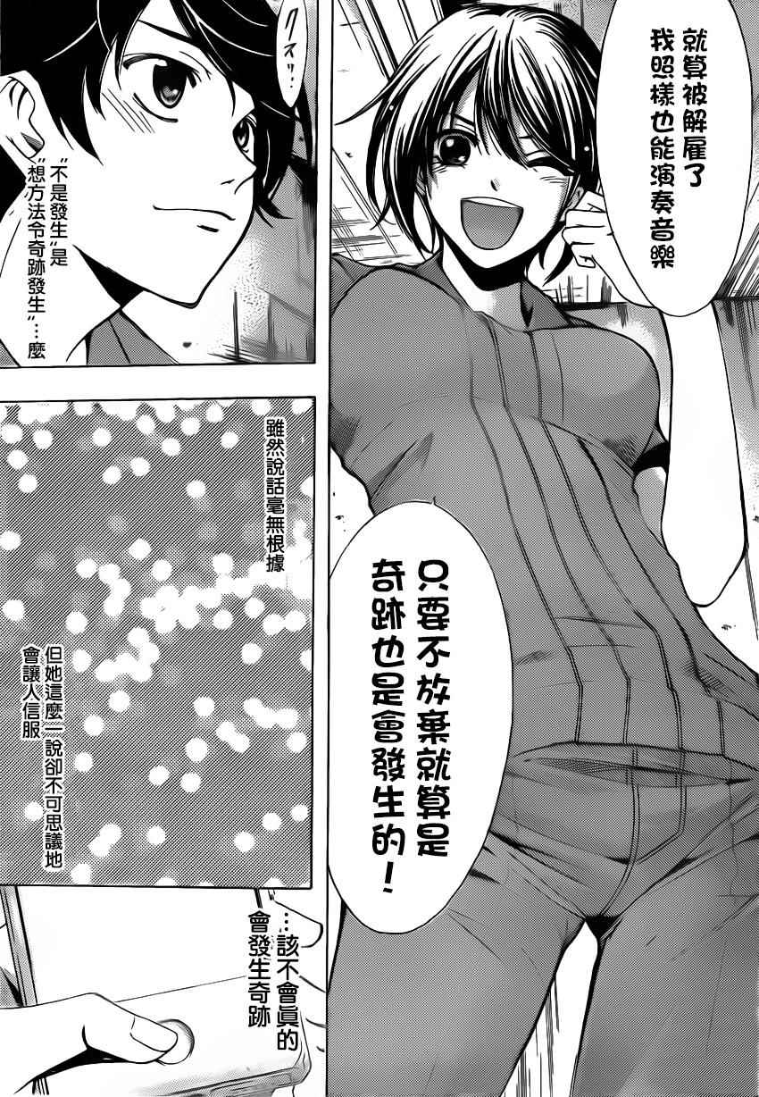 🍻風夏 第69话 第12页