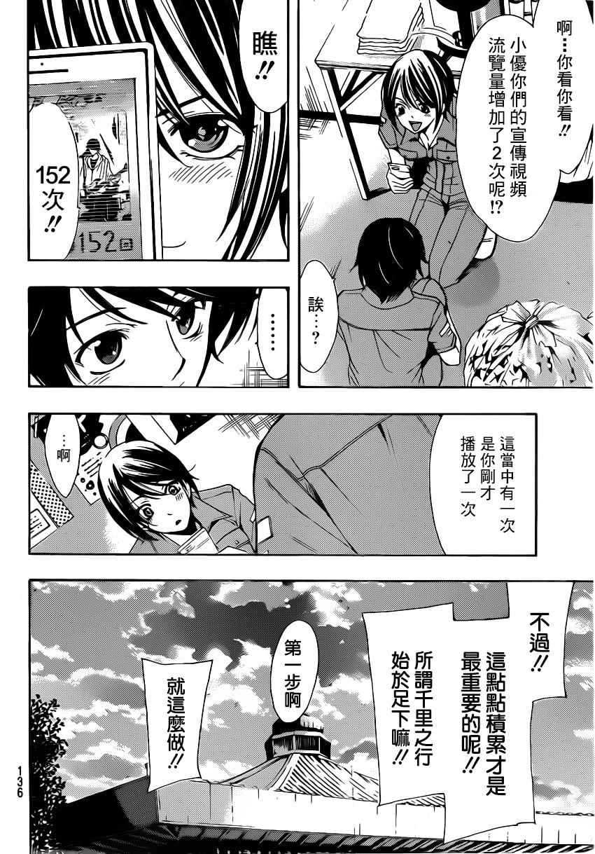 🍻風夏 第69话 第13页