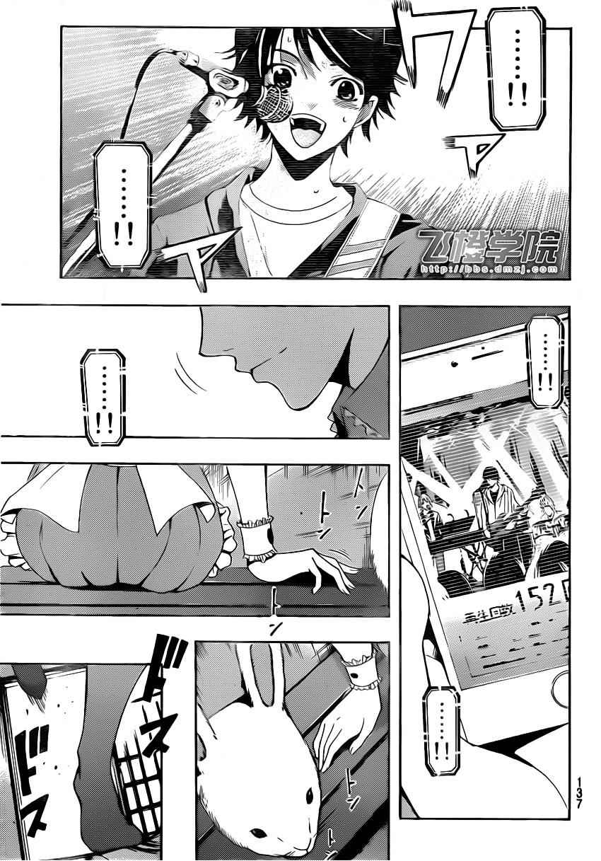 🍻風夏 第69话 第14页