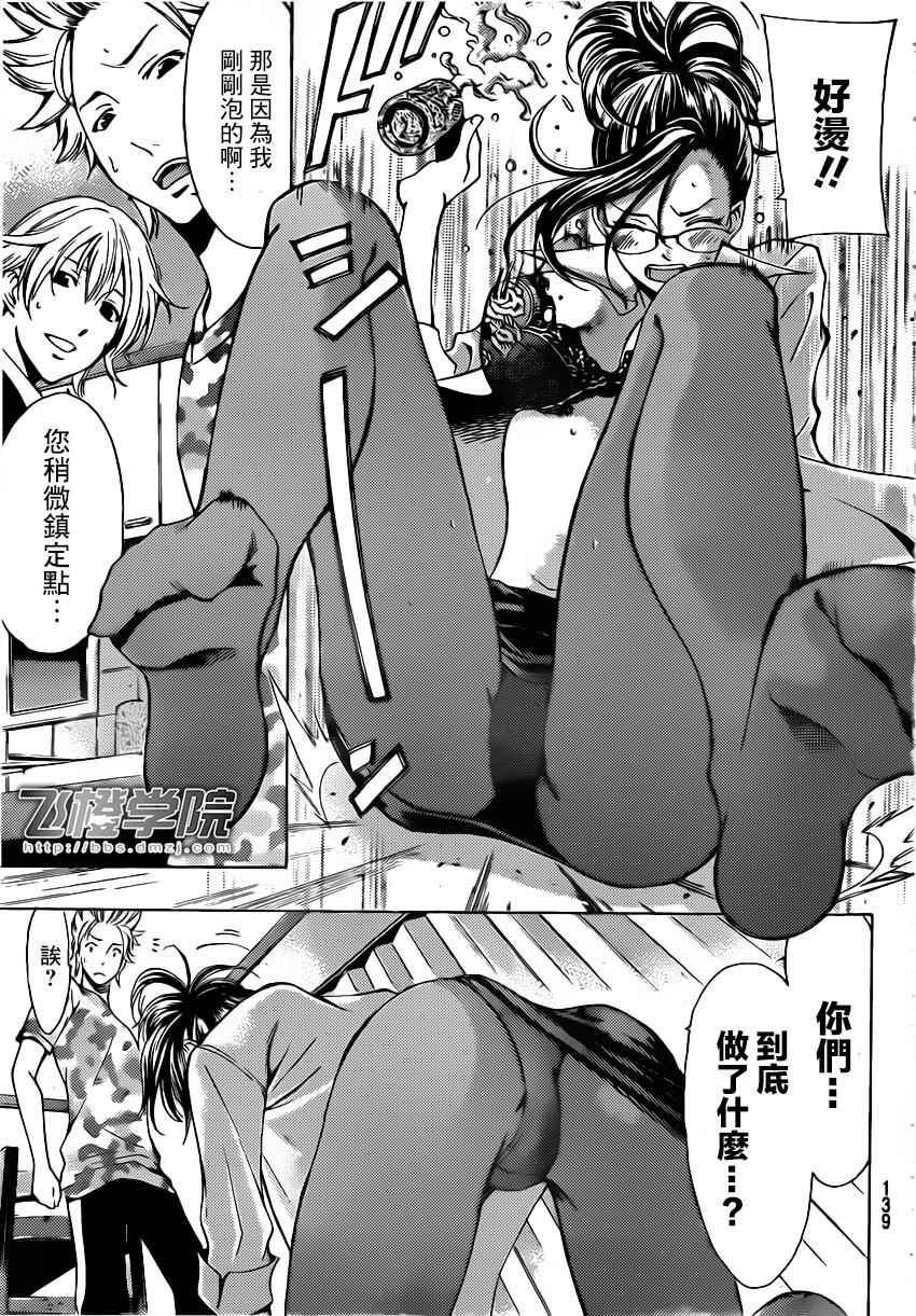 🍻風夏 第69话 第16页