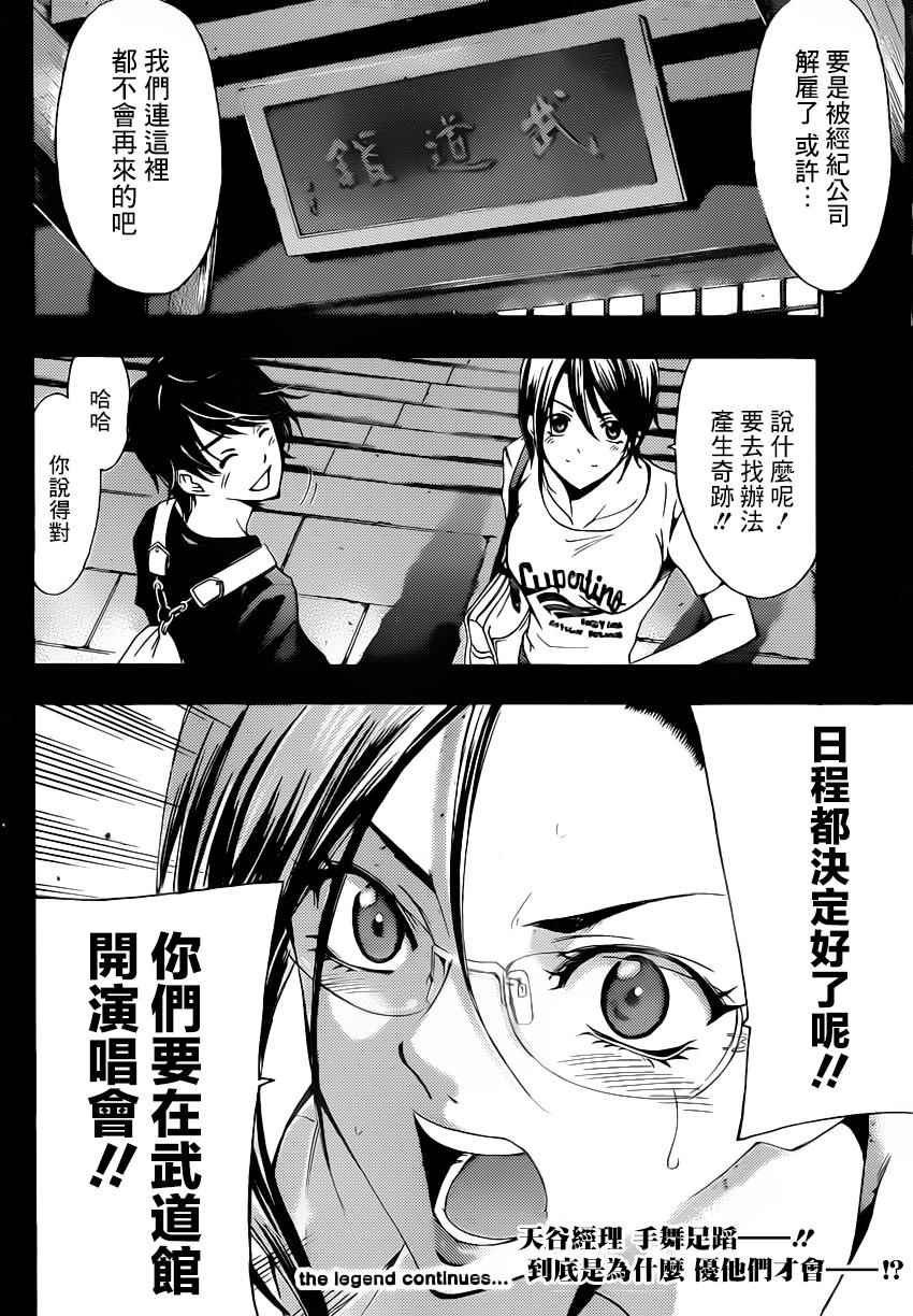 🍻風夏 第69话 第17页
