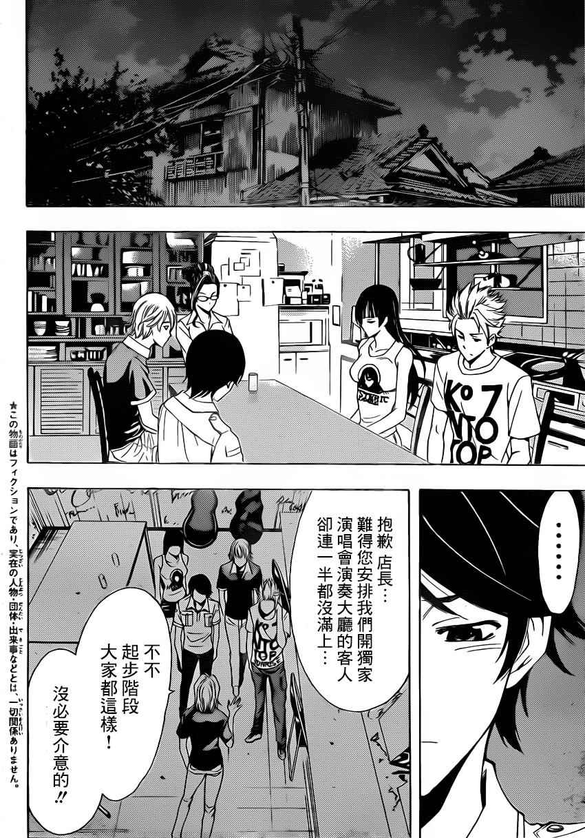 🍻風夏 第69话 第3页
