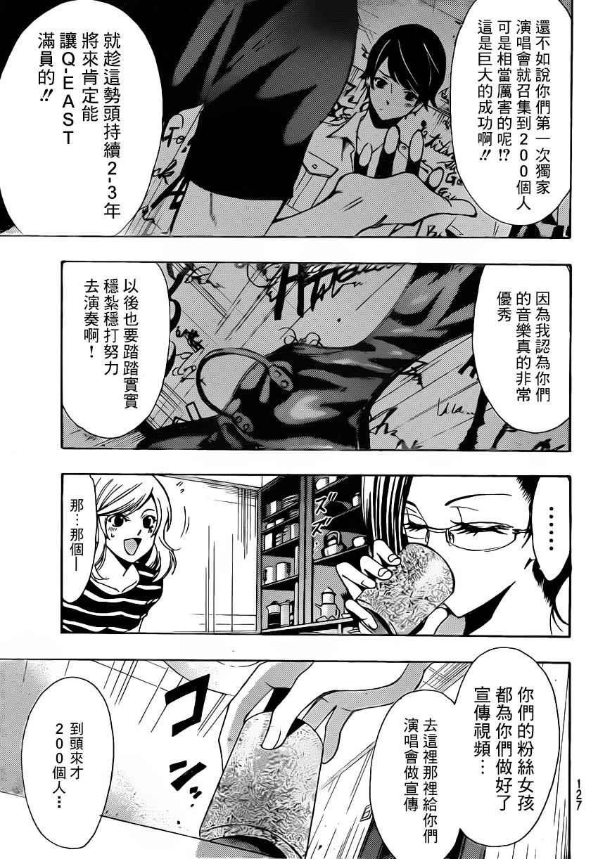 🍻風夏 第69话 第4页