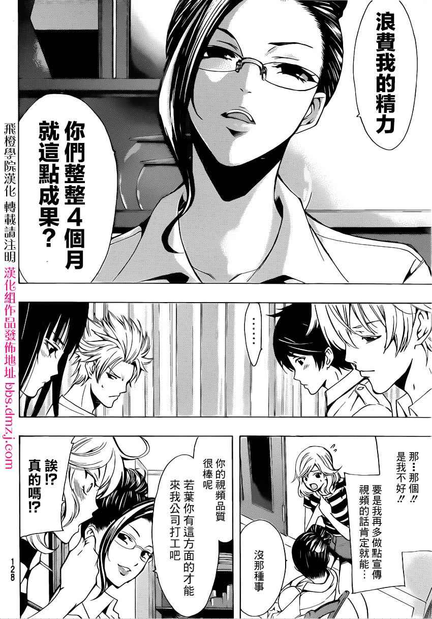 🍻風夏 第69话 第5页