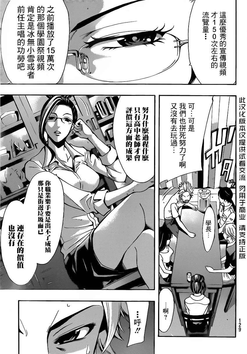 🍻風夏 第69话 第6页