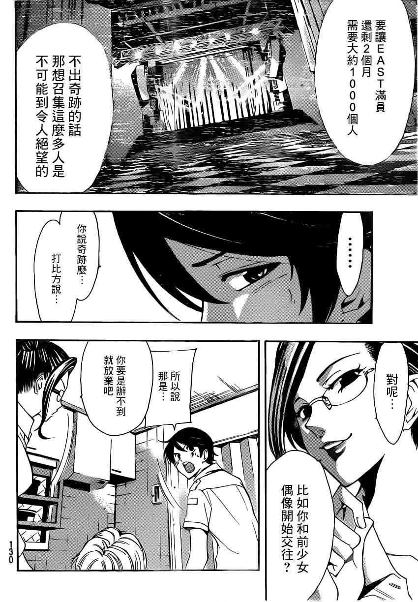🍻風夏 第69话 第7页